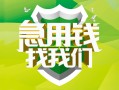 东莞周转民间短期水钱借款-东莞周转私人借钱短借微信号-东莞周转空放贷款