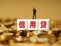 东莞周转私人正规借贷-东莞周转小额私人借贷-东莞周转身份证线下贷款