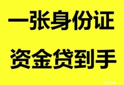 东莞周转线下贷款-东莞周转身份证借款-东莞周转空借空放