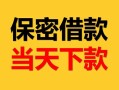 东莞周转小额短借-东莞周转私借空放不考察-东莞周转私人贷款都有哪些平台