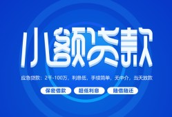 东莞周转短借信贷-东莞周转私人身份证借私借-东莞周转大学生信用贷款