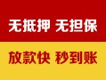 东莞周转哪里有民间借贷-东莞周转用身份证借私借-东莞周转民间借贷
