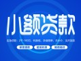 东莞周转借款短借-东莞周转私人借钱短借微信号-东莞周转私人身份证贷款