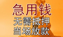 东莞周转快速借钱-东莞周转私人空放二次私借-东莞周转信用贷款哪家好