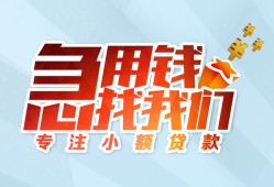 东莞周转个人空放联系方式-东莞周转水钱-东莞周转个人24小时借钱