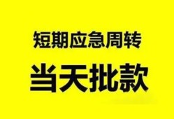 东莞周转私人放款-东莞周转私人空放联系方式-东莞周转借钱急用钱