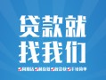 东莞周转小额信用贷款-东莞周转借款-东莞周转私人装修贷款