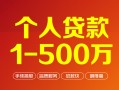 东莞周转贷款公司电话号码-东莞周转短借短拆-东莞周转私借空放直接上门