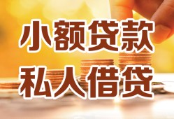 东莞周转私人装修贷款-东莞周转抵押短借-东莞周转借钱急用
