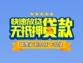 东莞周转短借私借空放-东莞周转私借空放当场拿钱-东莞周转空放贷款