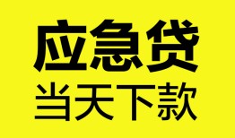 东莞周转私人私借-东莞周转私人短借-东莞周转贷款联系电话