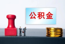 东莞周转私人空放二次私借-东莞周转私借空放-东莞周转地区公积金信用贷款