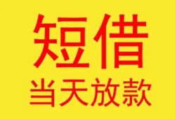 东莞周转正规身份证贷款-东莞周转民间小额借贷-东莞周转私人借钱当天拿钱