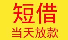 东莞周转正规身份证贷款-东莞周转民间小额借贷-东莞周转私人借钱当天拿钱