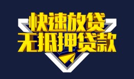东莞周转空放-东莞周转私人空放-东莞周转私人身份证借私借