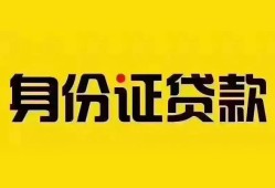 东莞周转小额私人借贷-东莞周转无抵押贷款-东莞周转个人信用贷款