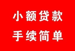 东莞周转做生意贷款-东莞周转急用钱找我-东莞周转小额贷款官网