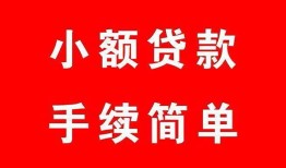 东莞周转做生意贷款-东莞周转急用钱找我-东莞周转小额贷款官网
