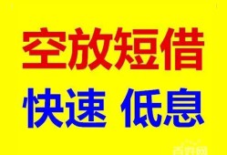 东莞周转空放私人借钱-东莞周转短拆垫资-东莞周转空放私借民间借贷
