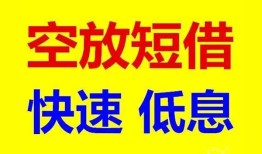 东莞周转空放私人借钱-东莞周转短拆垫资-东莞周转空放私借民间借贷