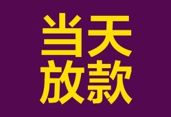 东莞周转地区公积金信用贷款-东莞周转身份证贷款平台-东莞周转私借贷款