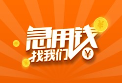 东莞周转贷款私借空放-东莞周转短借私借空放-东莞周转小额贷款公司