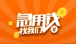 东莞周转贷款私借空放-东莞周转短借私借空放-东莞周转小额贷款公司