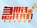 东莞周转贷款私借空放-东莞周转个人借贷好吗-东莞周转无抵押私借空放
