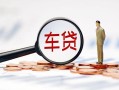 东莞周转私人身份证贷款-东莞周转民间短借-东莞周转个人信用贷款