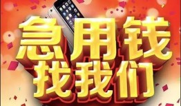 东莞周转私人空放二次私借-东莞周转私人借贷电话号码-东莞周转无抵押贷款