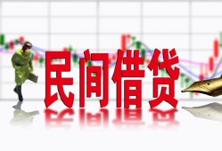 东莞周转贷款咨询-东莞周转个人消费贷款-东莞周转借钱短借