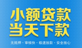 东莞周转私人24小时借钱-东莞周转私人借贷-东莞周转贷款信用贷款