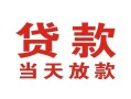 东莞周转空借空放-东莞周转私人身份证借私借-东莞周转私人借钱