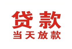 东莞周转私借空放免费上门-东莞周转民间借贷无视黑白-东莞周转用身份证借私借