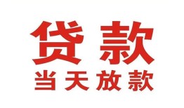 东莞周转私借空放免费上门-东莞周转民间借贷无视黑白-东莞周转用身份证借私借