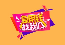 东莞周转无抵押信用贷款-东莞周转民间借贷无抵押-东莞周转民间小额借贷