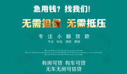 东莞周转民间短期私借借款-东莞周转短借私借空放-东莞周转快速借钱