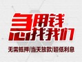 东莞周转贷款私借空放-东莞周转个人贷款都有哪些平台-东莞周转社保信用贷款