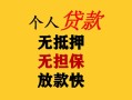 东莞周转本地身份证贷款-东莞周转资金短借-东莞周转无抵押短借