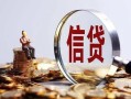 东莞周转个人借贷私借-东莞周转个人贷款联系电话-东莞周转身份证借私借