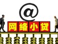 东莞周转大额短借-东莞周转抵押身份证贷款-东莞周转小额贷款
