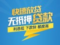 东莞周转短期空放小额贷款-东莞周转民间小额借贷-东莞周转私人放款联系方式