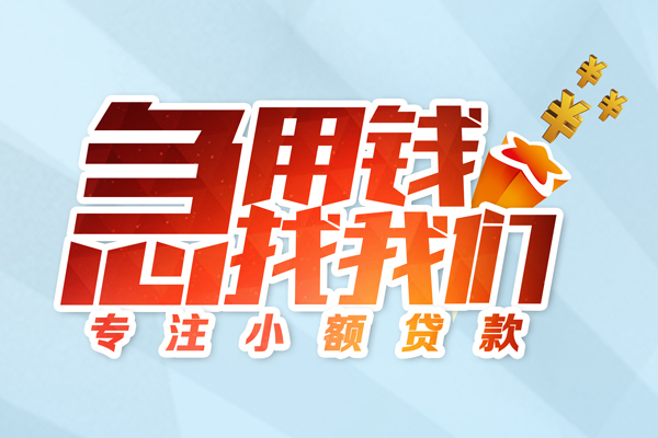 东莞周转贷款私借空放