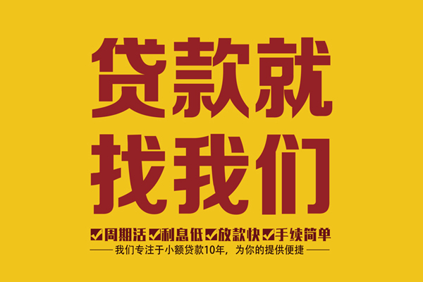 东莞周转个人创业贷款