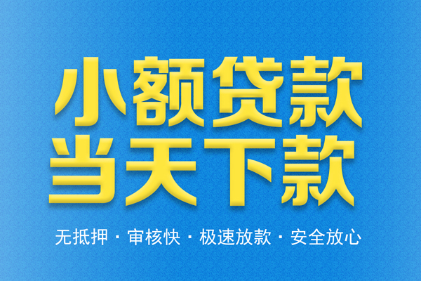 东莞周转私人24小时借钱