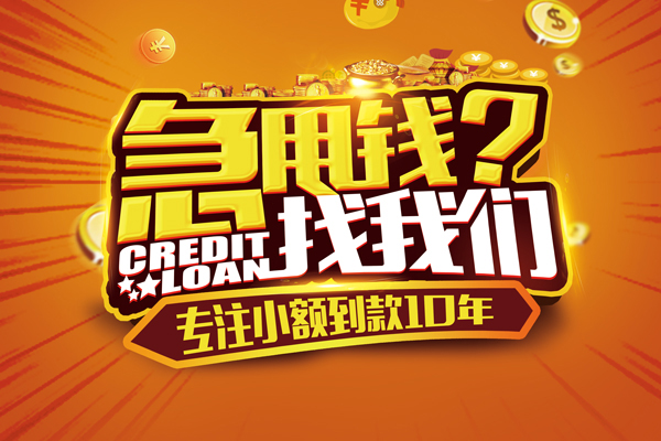 东莞周转借钱