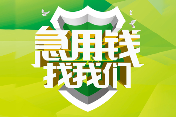 东莞周转哪有民间借贷