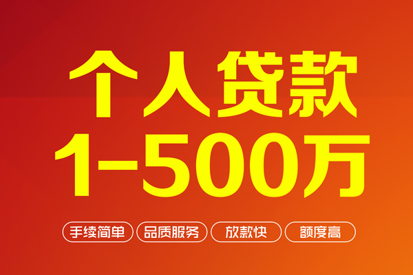 东莞周转大额短借