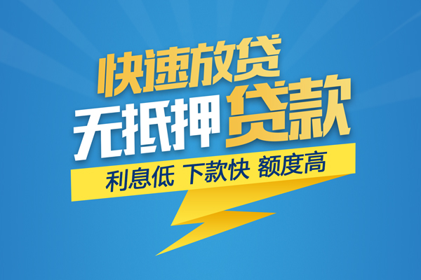 东莞周转短期空放小额贷款