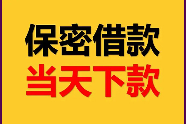 东莞周转空放贷款